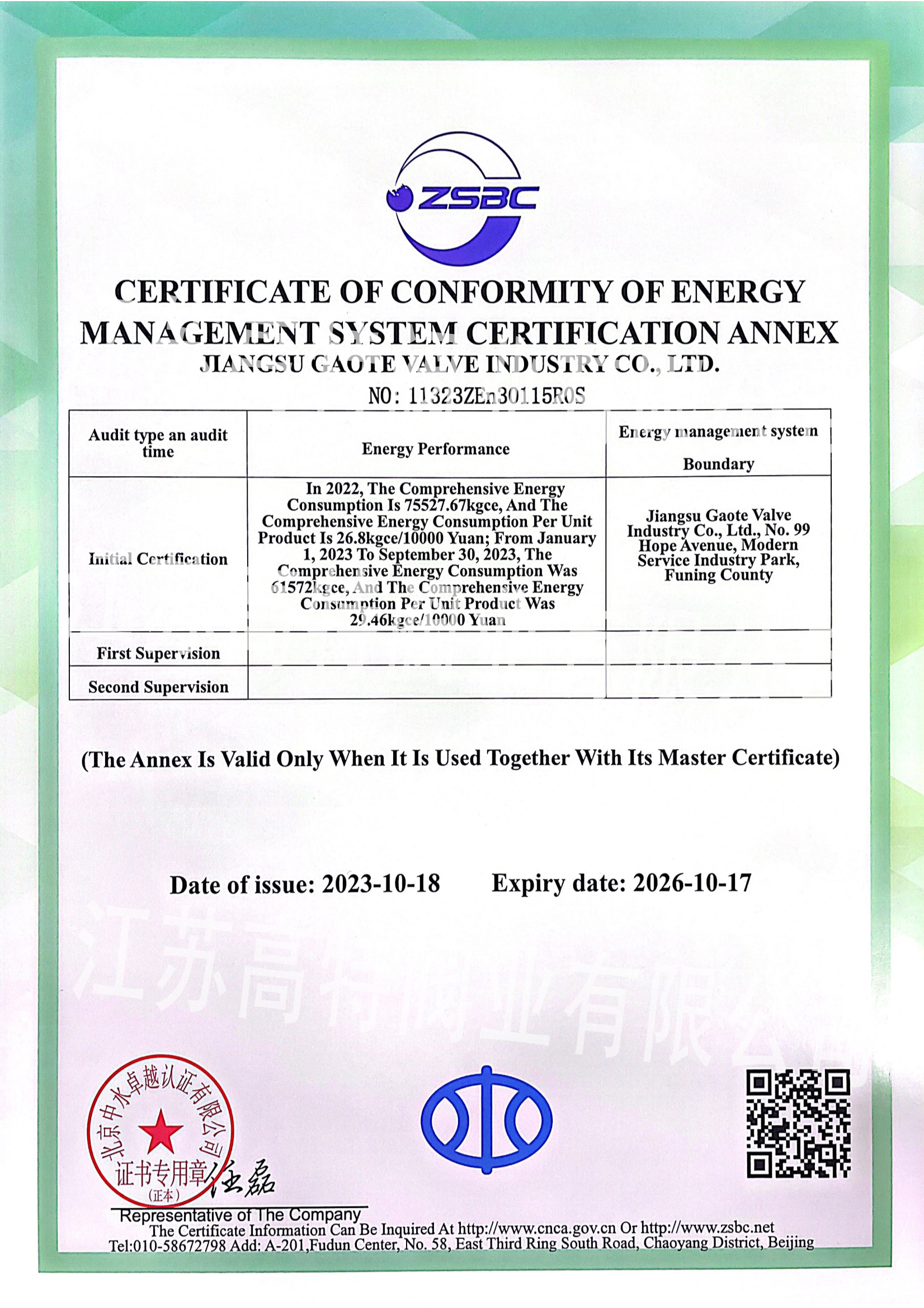 江蘇高特閥業(yè)能源認(rèn)證證書(shū)